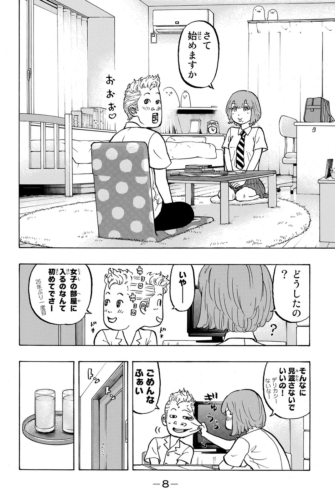 東京卍リベンジャーズ 第6話 - Page 6