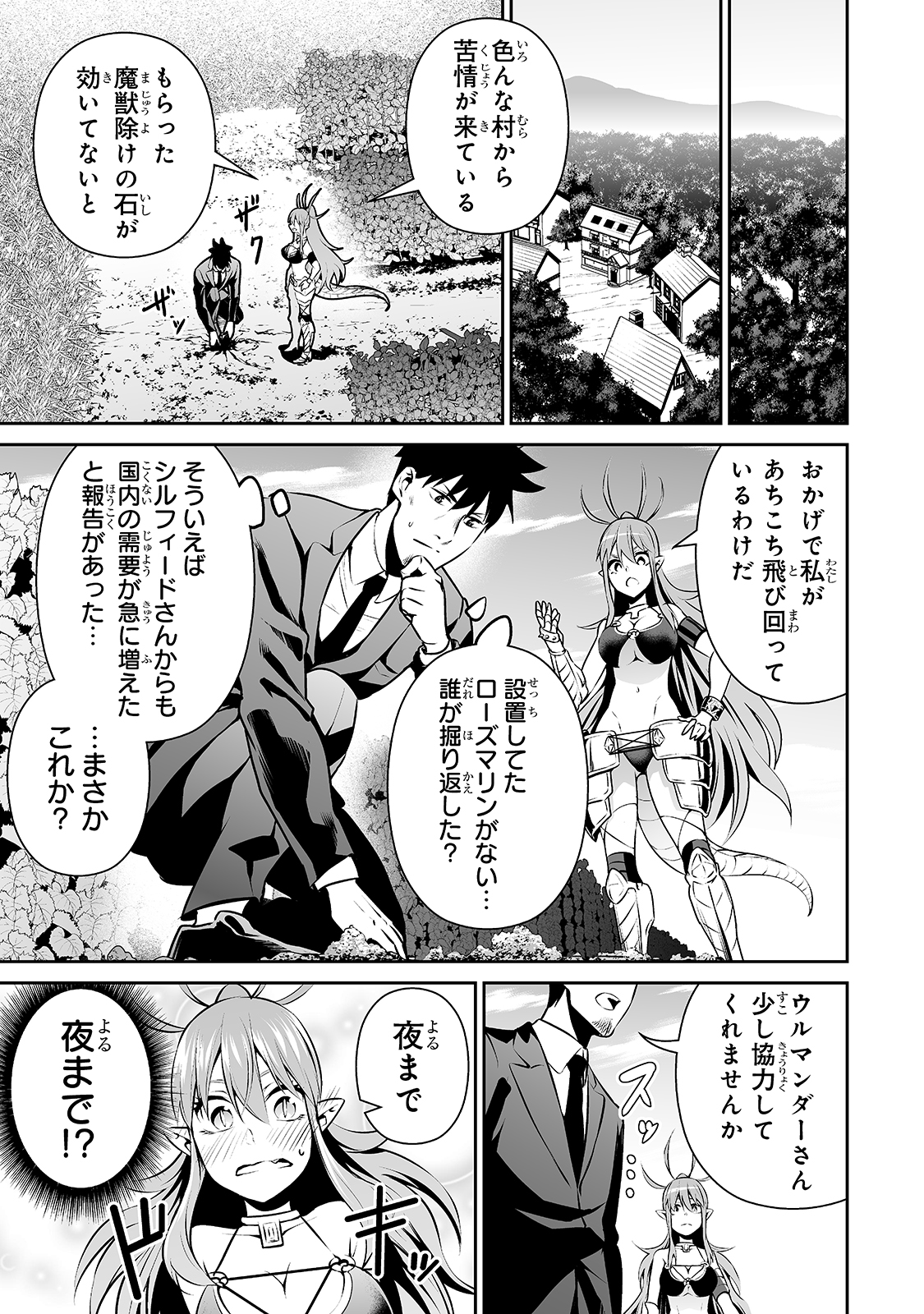 サラリーマンが異世界に行ったら四天王になった話 第16話 - Page 11