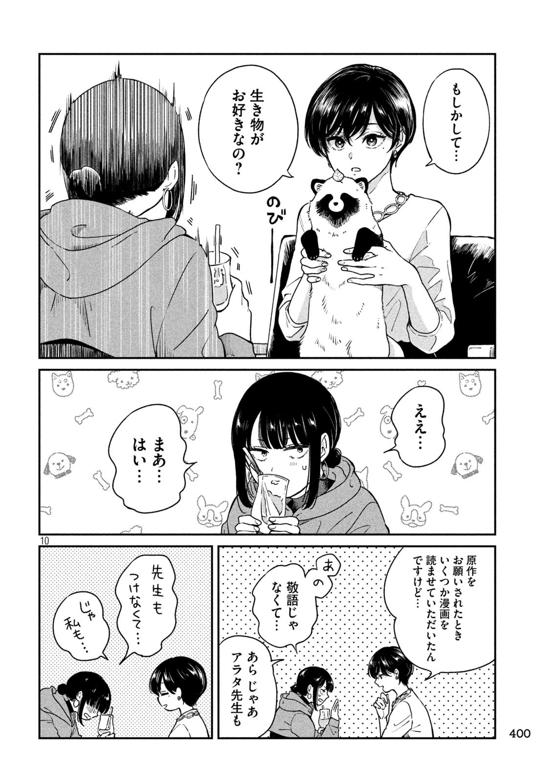 雨と君と 第101話 - Page 10