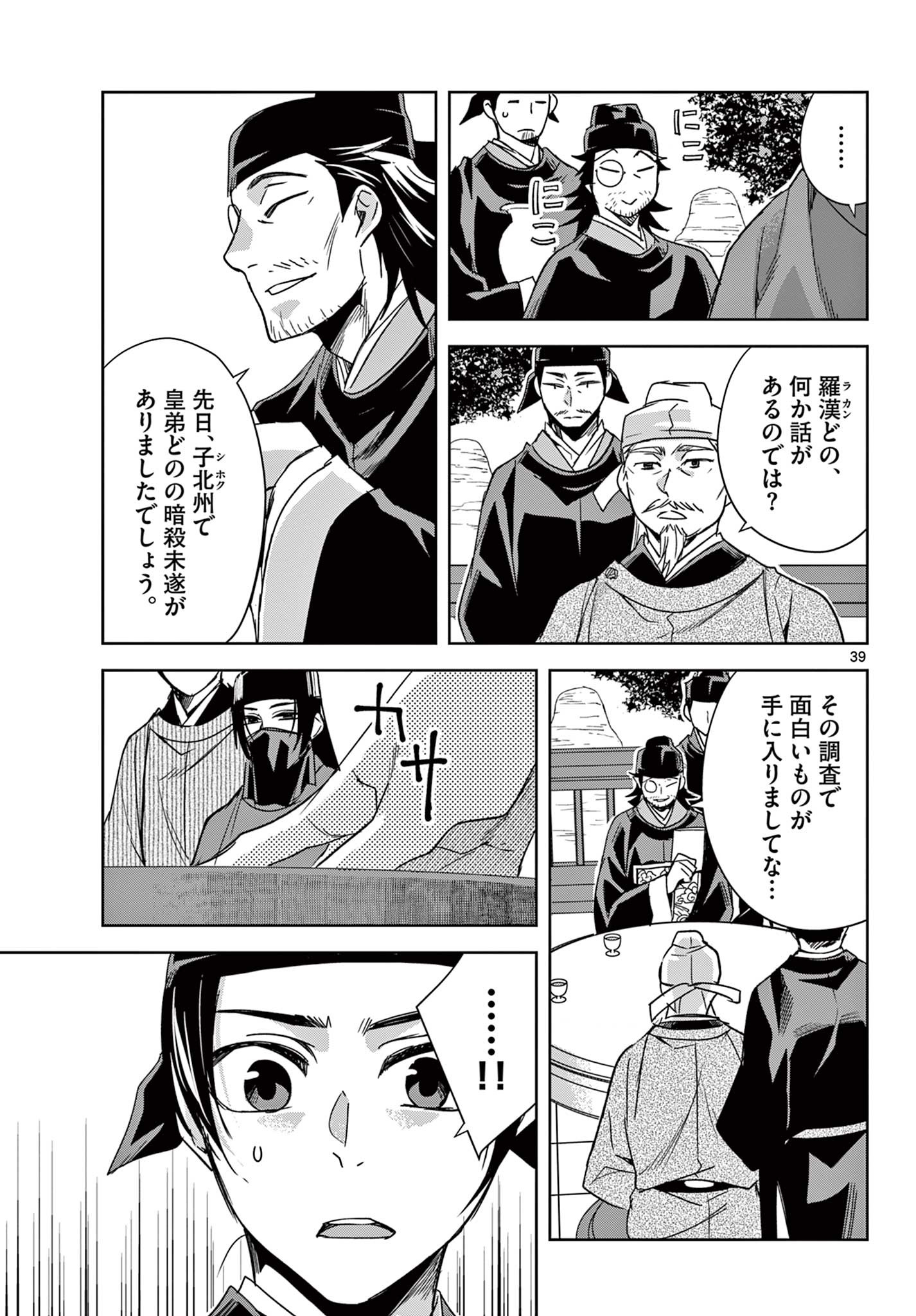 薬屋のひとりごと～猫猫の後宮謎解き手帳～ The Apothecarys Monologue (KURATA Minoji) 第60.2話 - Page 19