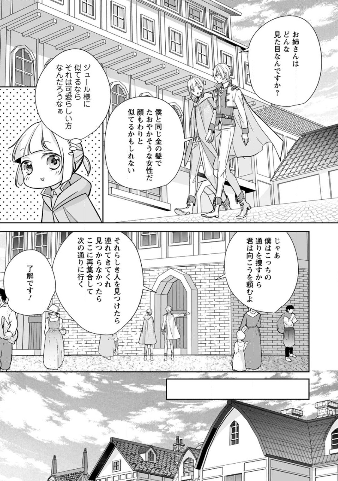 転生したら 第24.3話 - Page 7