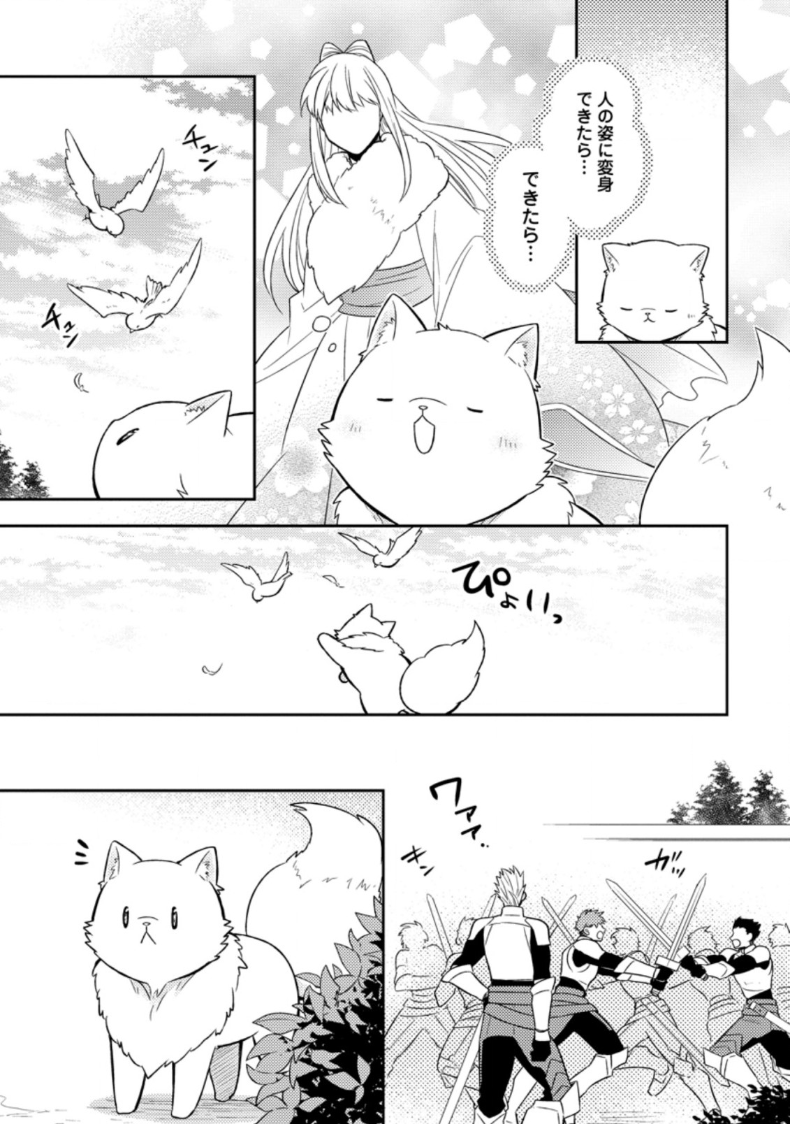 北の砦にて 第18.1話 - Page 3