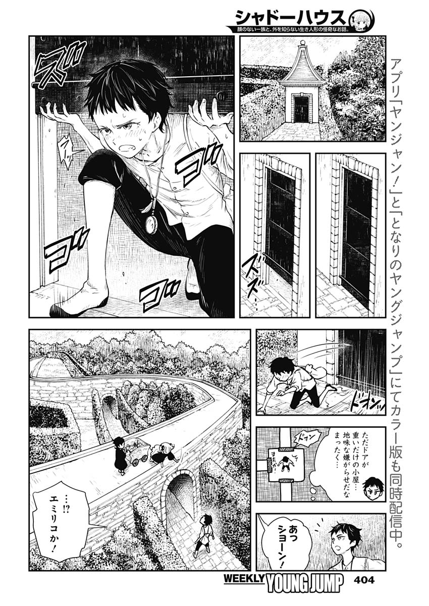 シャドーハウス 第30話 - Page 8