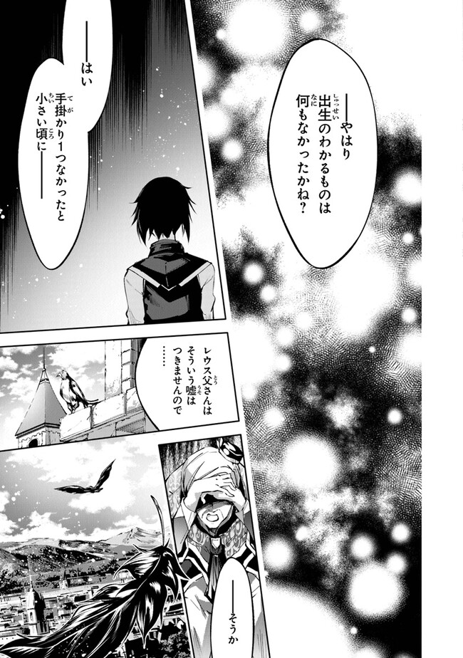 神々に育てられしもの、最強となる 第42話 - Page 9