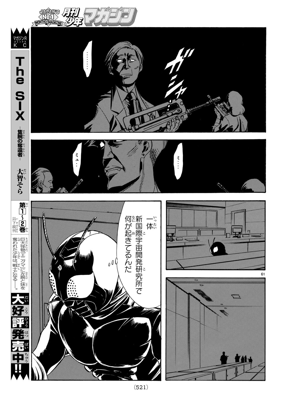 新仮面ライダーSPIRITS 第111話 - Page 61