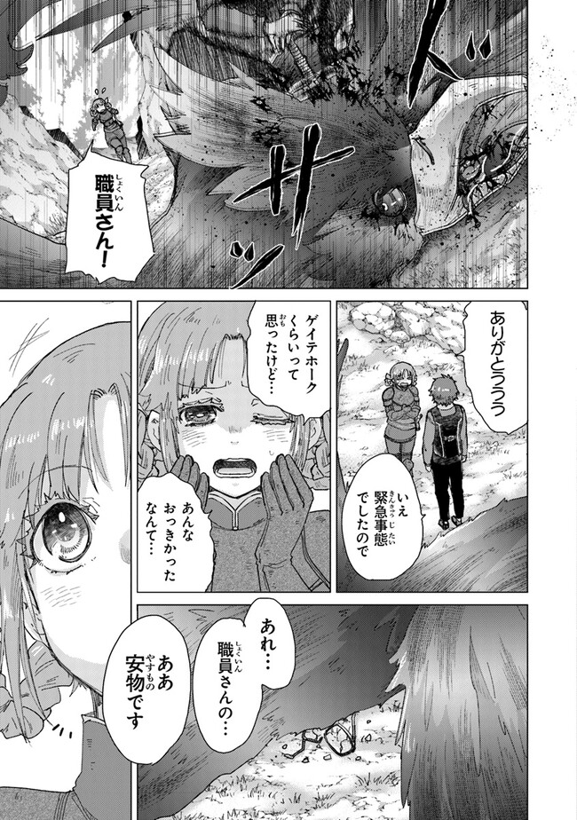 外れスキル「影が薄い」を持つギルド職員が、実は伝説の暗殺者 第32話 - Page 17