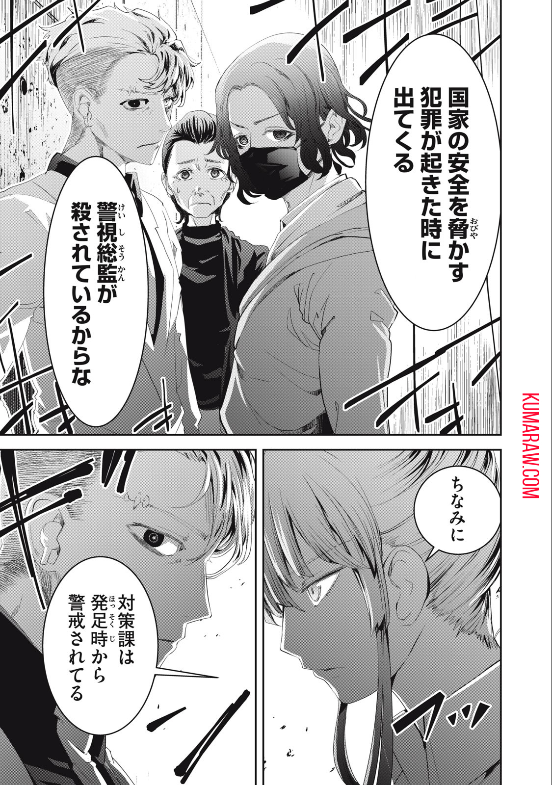 キュービ 超常事件対策課 第13話 - Page 5