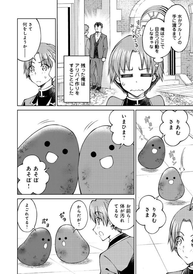 没落予定の貴族だけど、暇だったから魔法を極めてみた 第25話 - Page 2