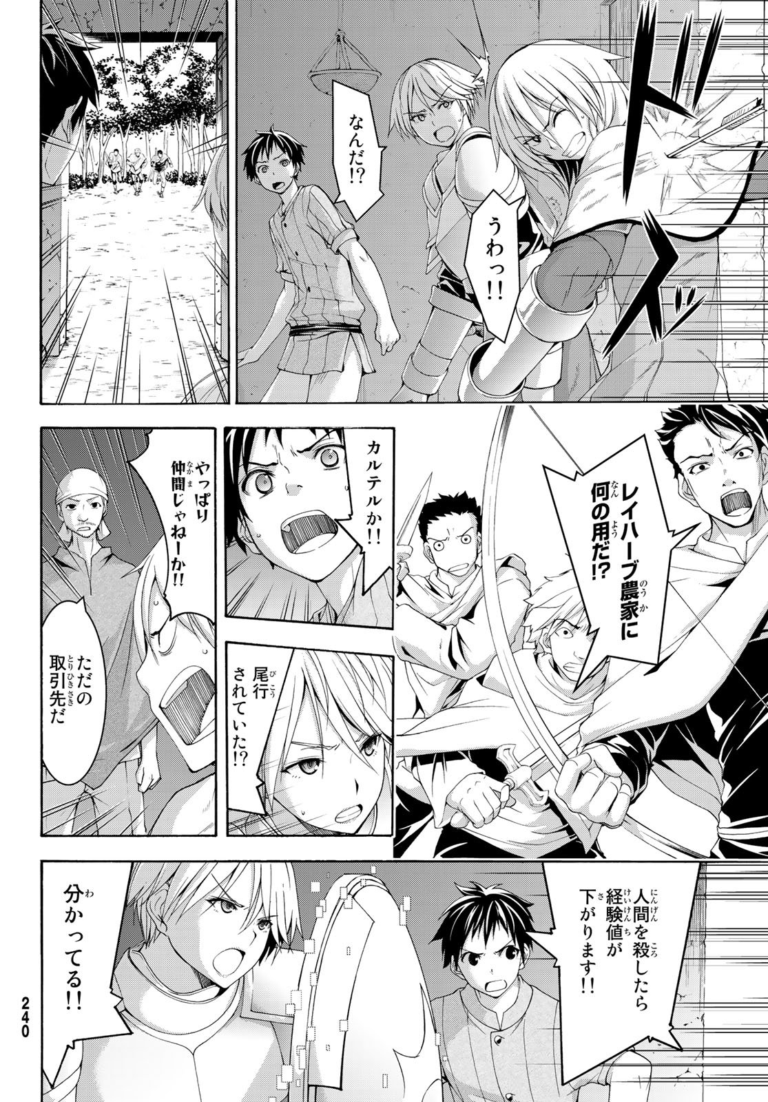 100万の命の上に俺は立っている 第29話 - Page 8