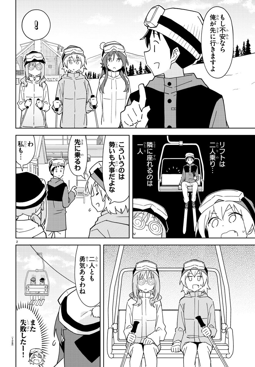 あつまれ！ふしぎ研究部 第254話 - Page 2