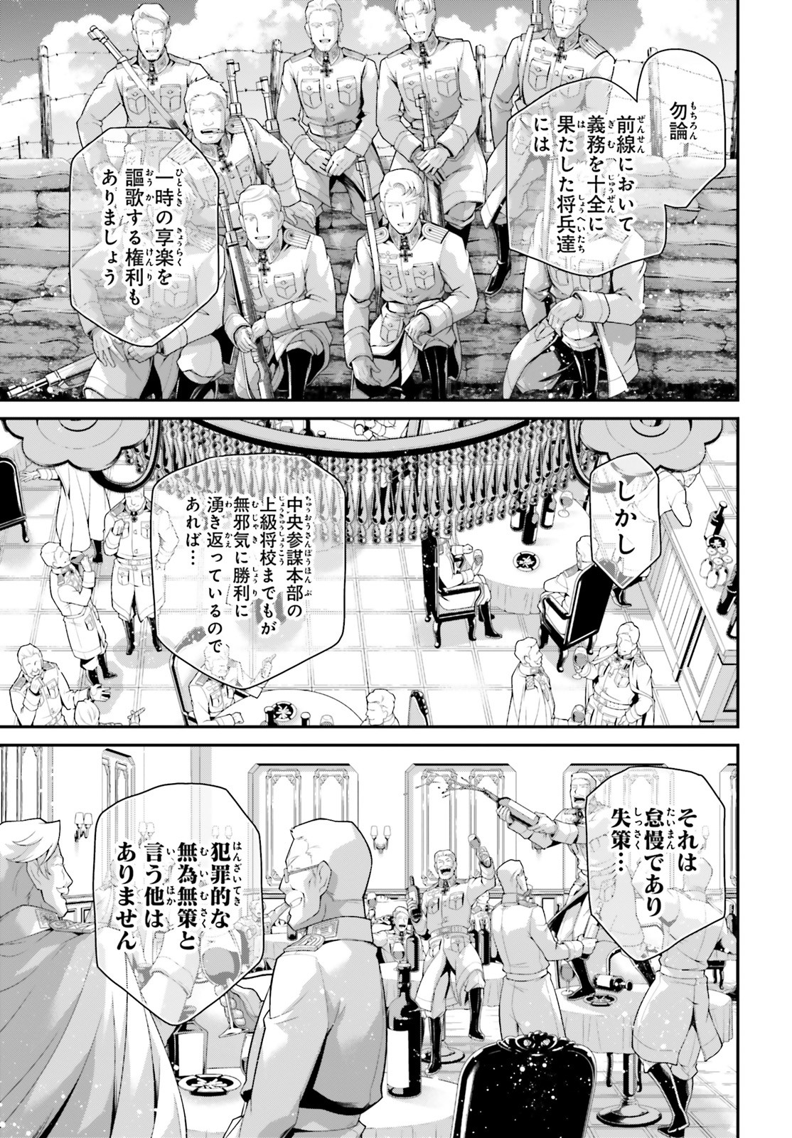 幼女戦記 第59話 - Page 19