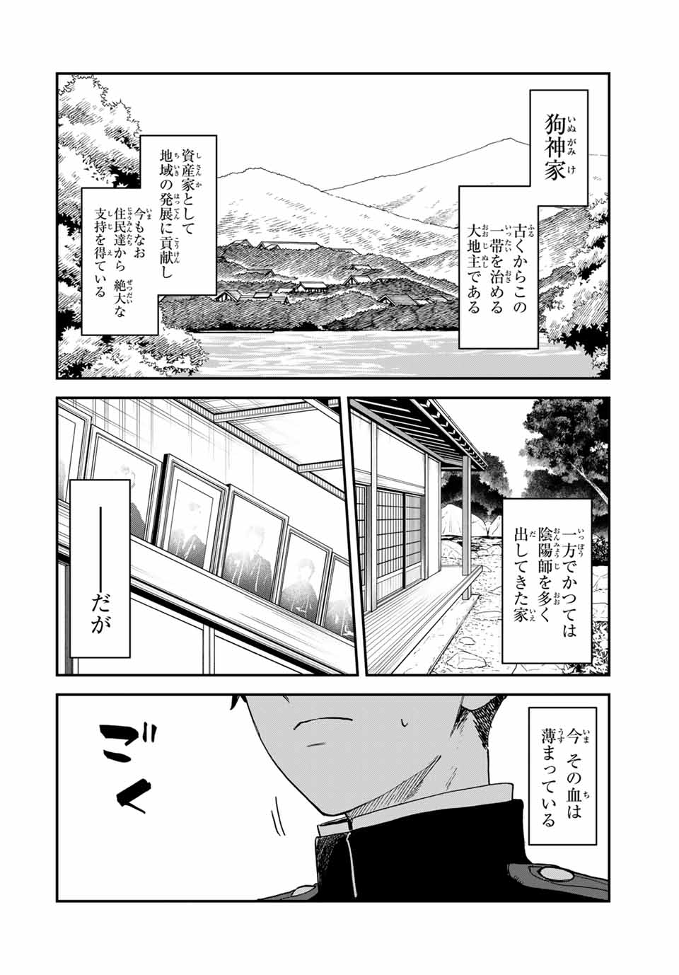 陰陽事変 第10話 - Page 4