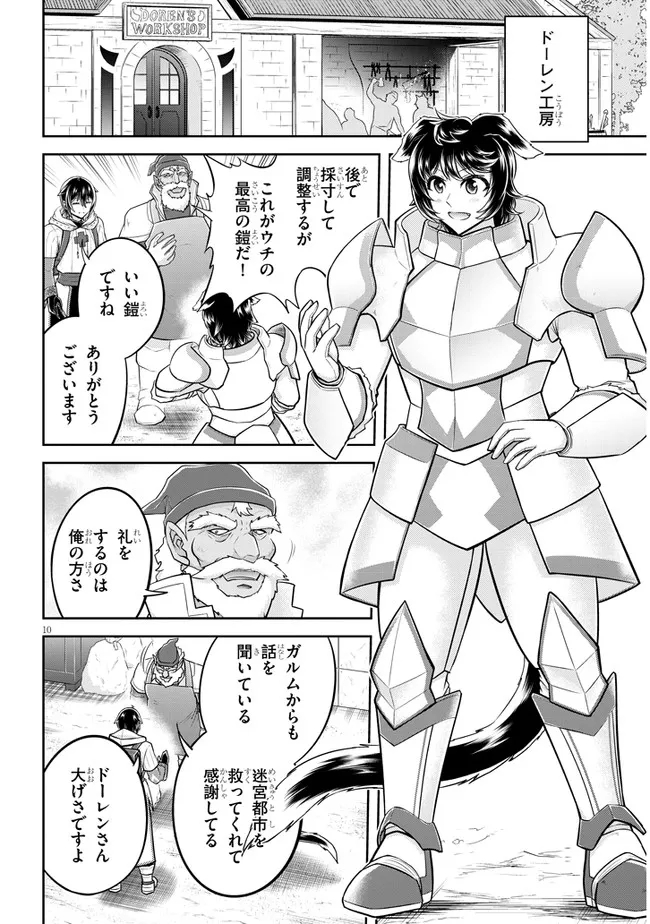 ライブダンジョン！(Comic) 第47.1話 - Page 10
