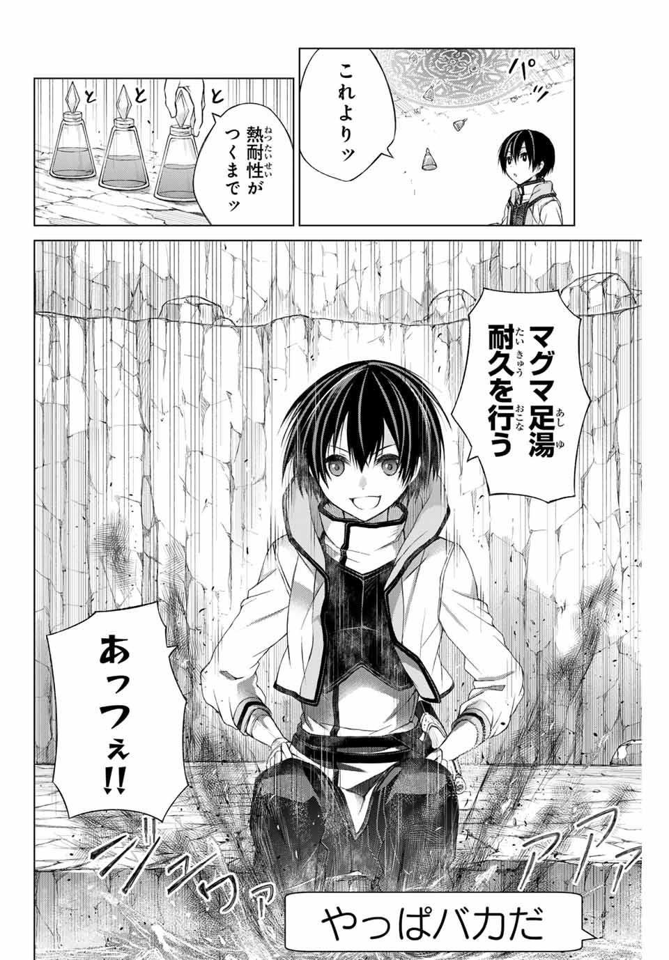 リスナーに騙されてダンジョンの最下層から脱出RTAすることになった 第3話 - Page 8