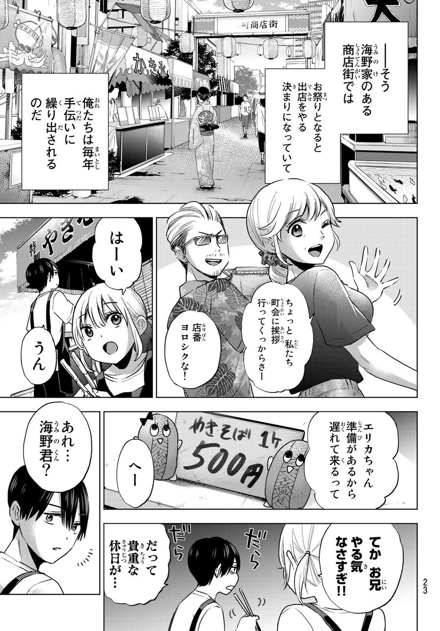 カッコウの許嫁 第32話 - Page 7