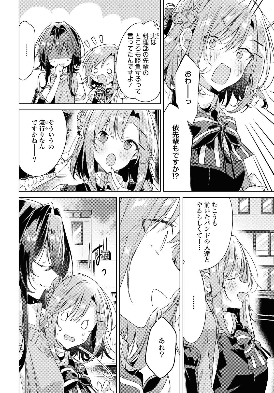 I love you like whispering Sasayaku You ni Koi wo Utau Whisper Me a Love Song Whispering Love Song Whispering You a Love Song ささやくように恋を唄う 第23.2話 - Page 6