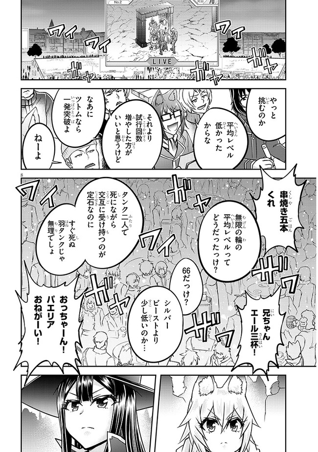 ライブダンジョン！(Comic) 第68.1話 - Page 8