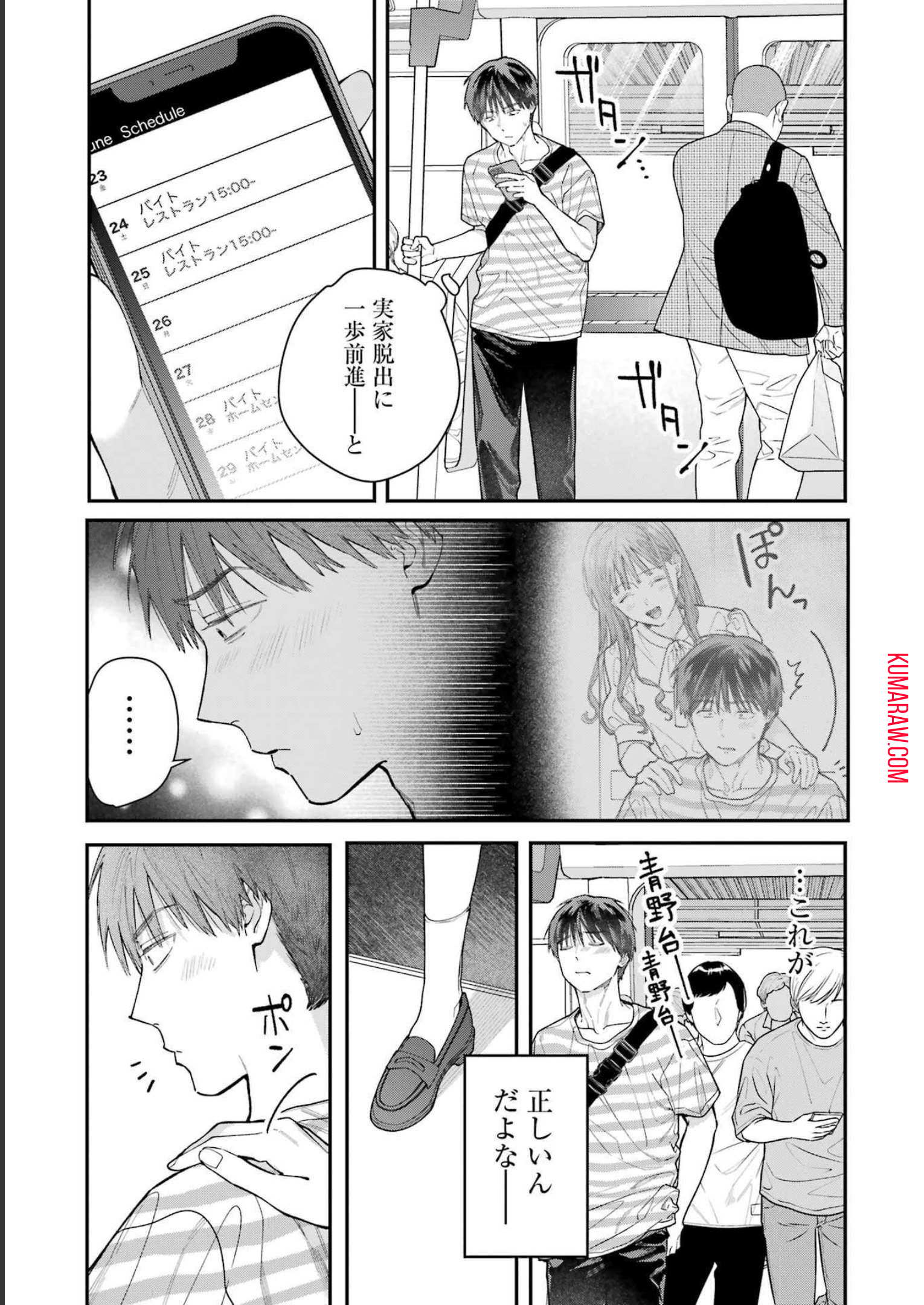 地獄に堕ちてよ、お兄ちゃん 第16話 - Page 13