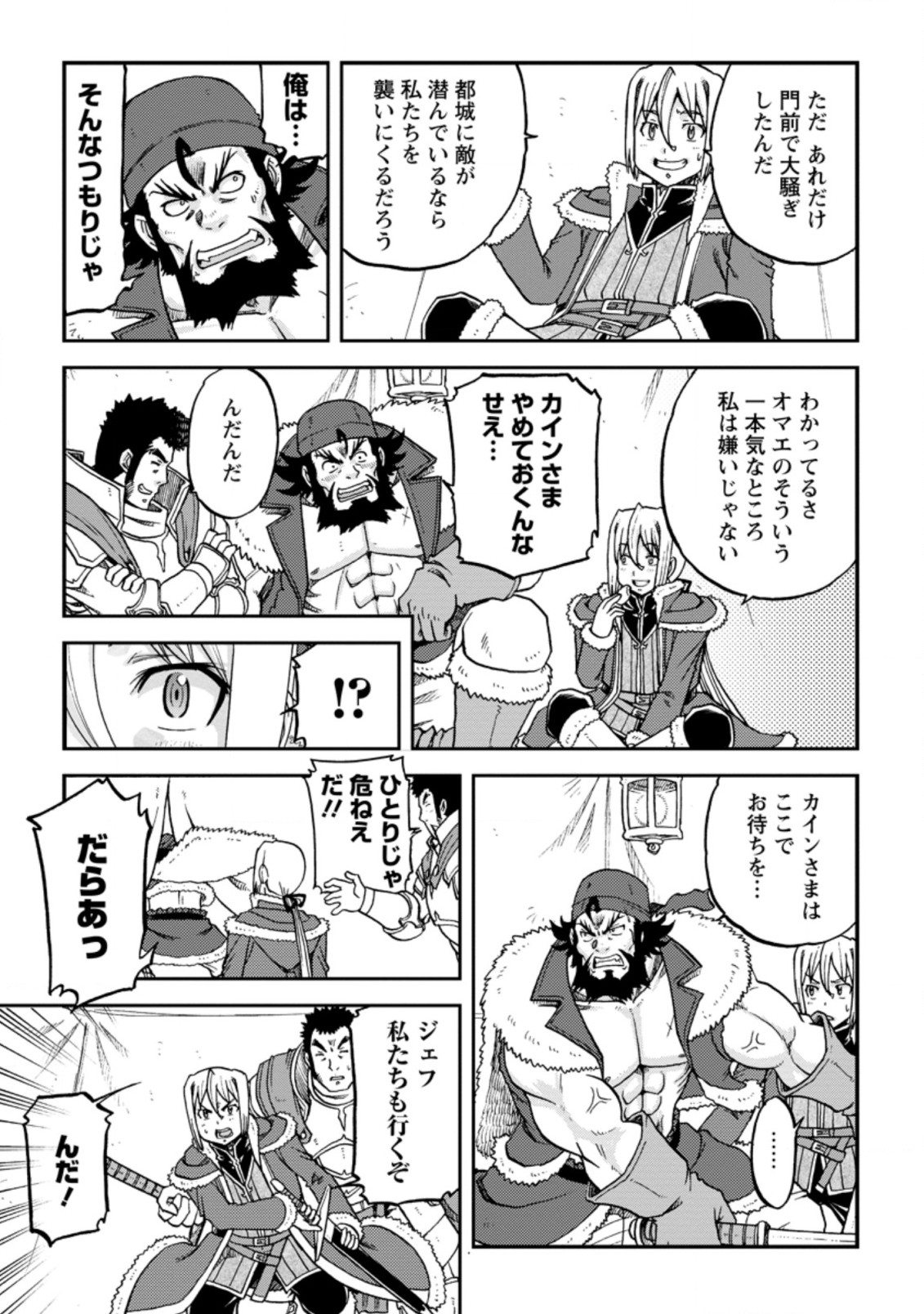 錬金貴族の領地経営 第12.2話 - Page 7