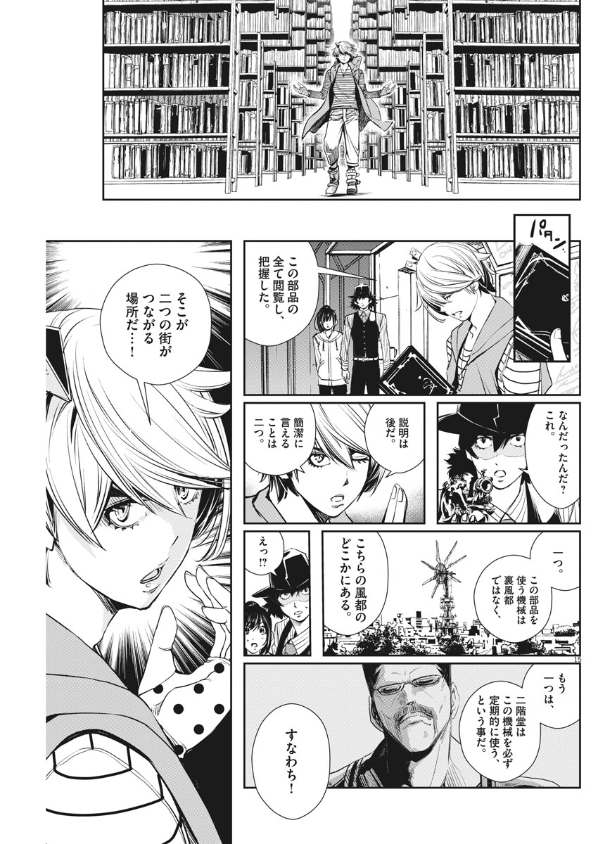 風都探偵 第43話 - Page 15