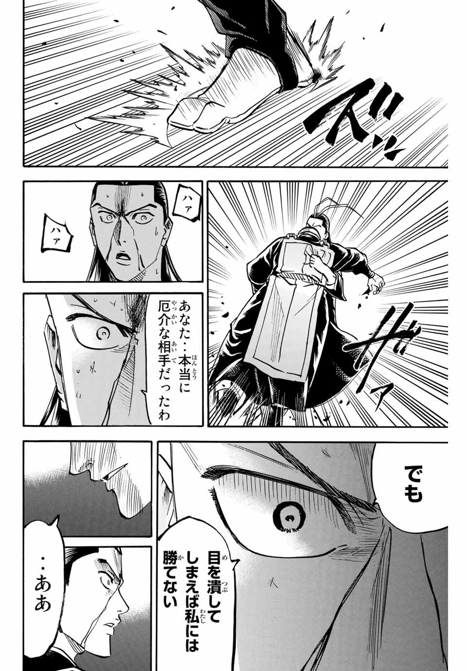 我間乱 ―修羅― 第134話 - Page 8