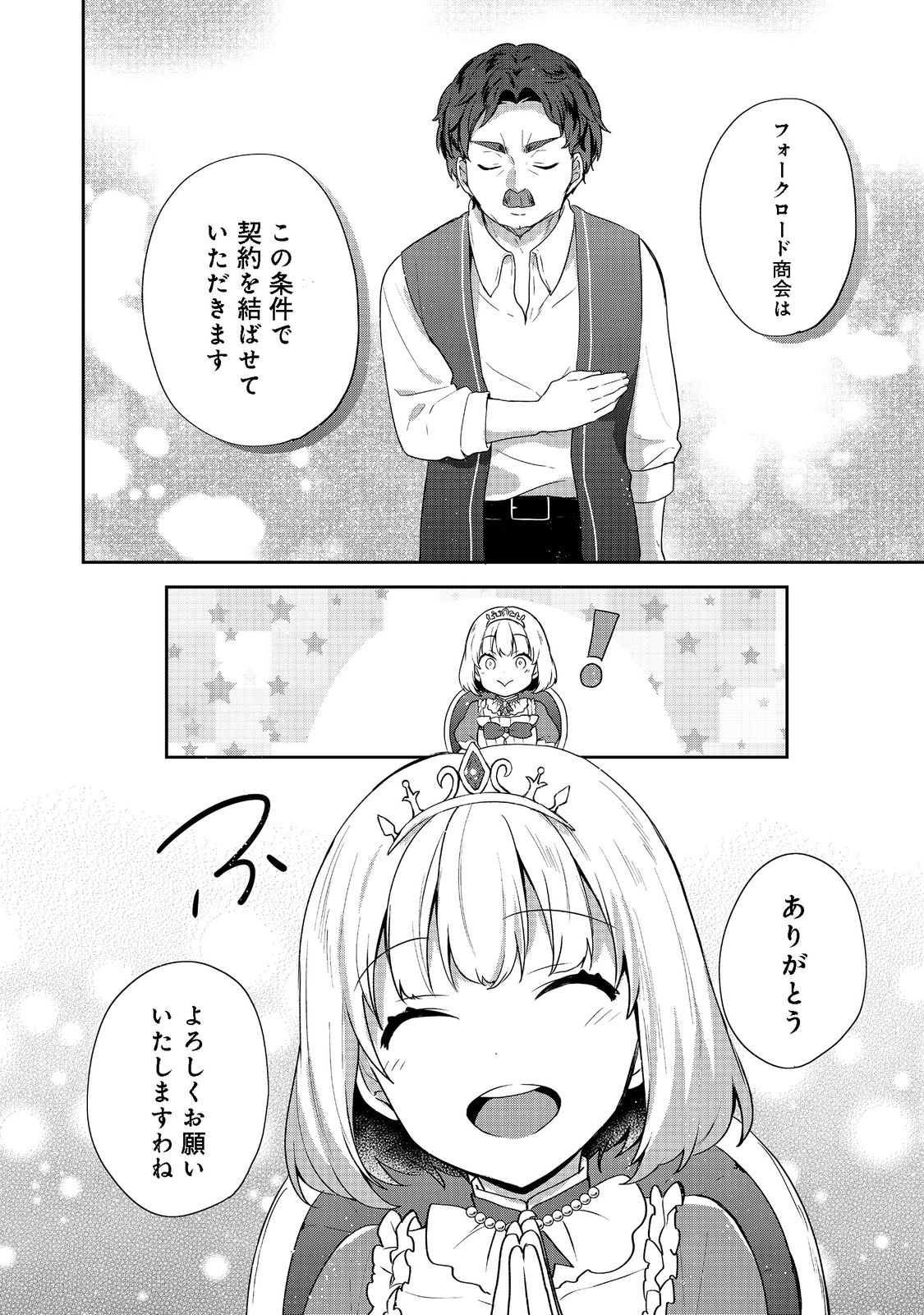 ティアムーン帝国物語 ～断頭台から始まる、姫の転生逆転ストーリー～ 第21.2話 - Page 14