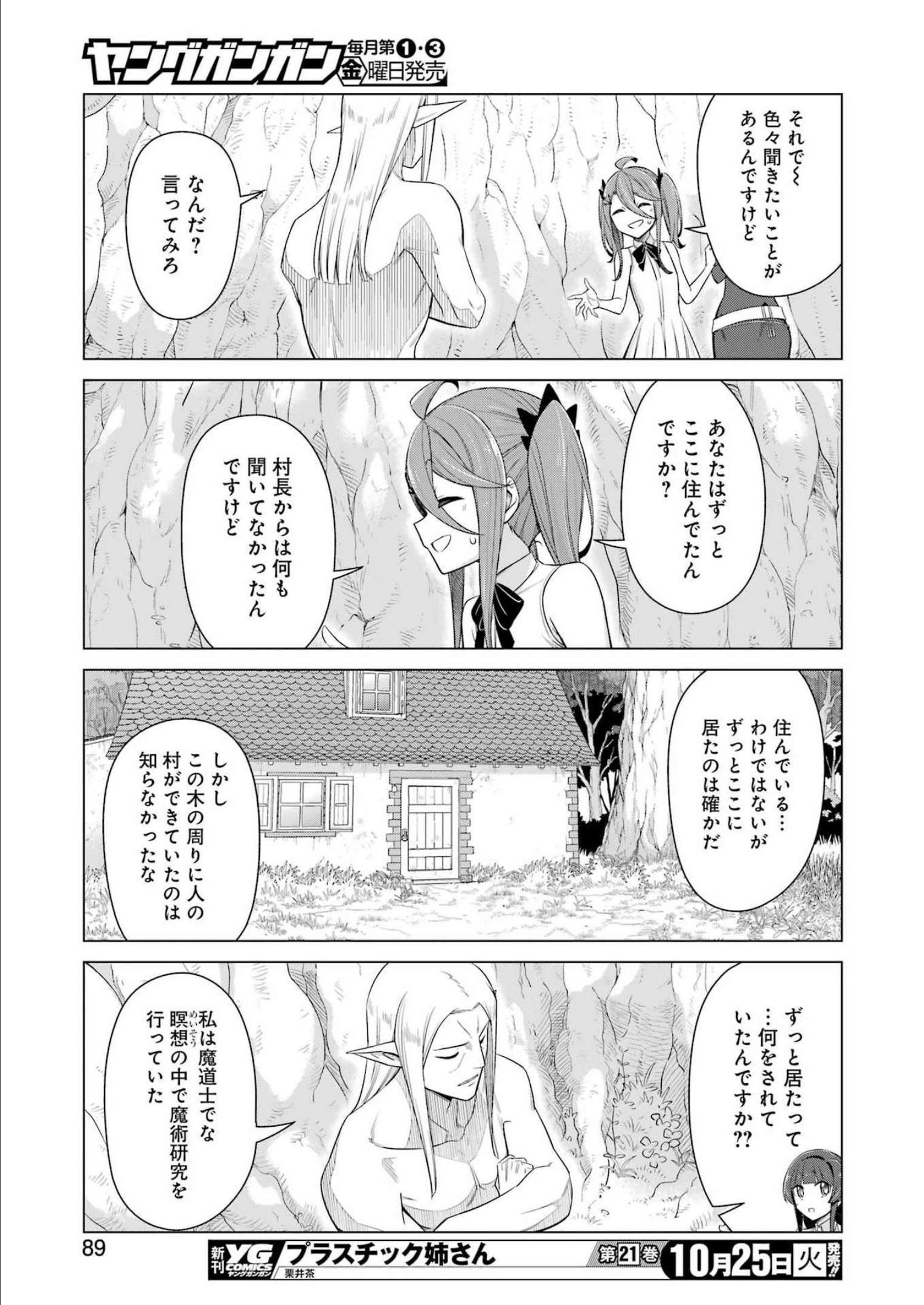 回復ローションで魔王を倒すことになった。～異世界びゅるびゅる攻略記～ 第7話 - Page 11