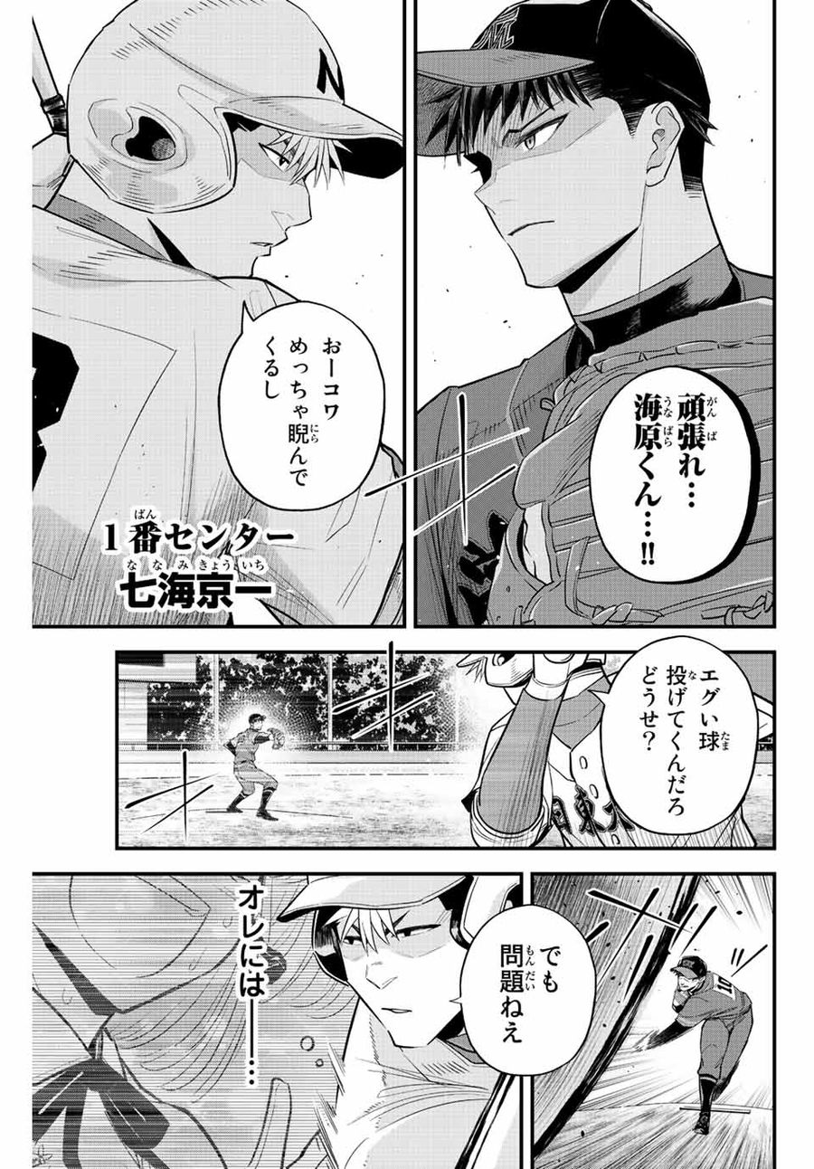 イレギュラーズ 第68話 - Page 5