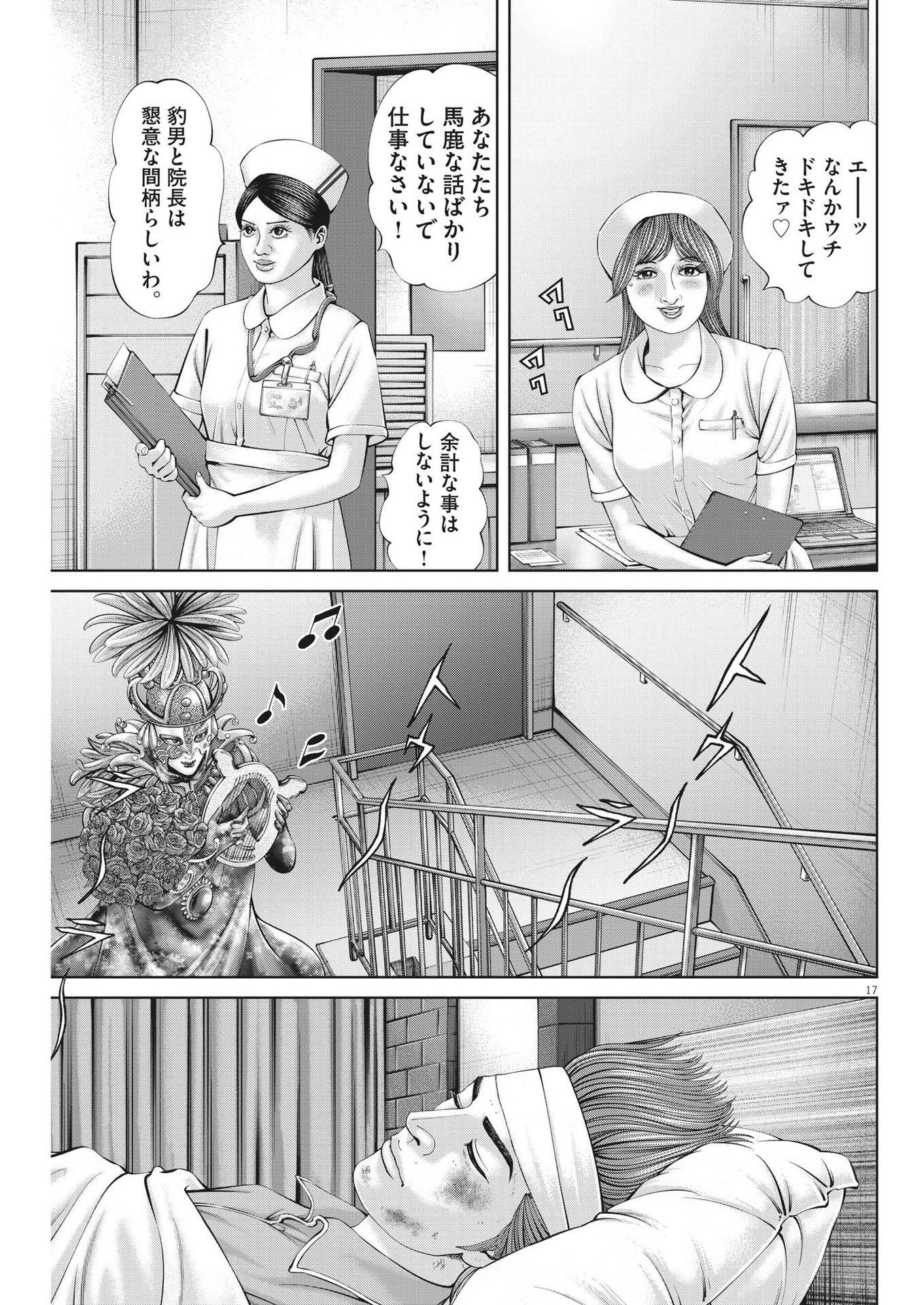 土竜の唄 第862話 - Page 17