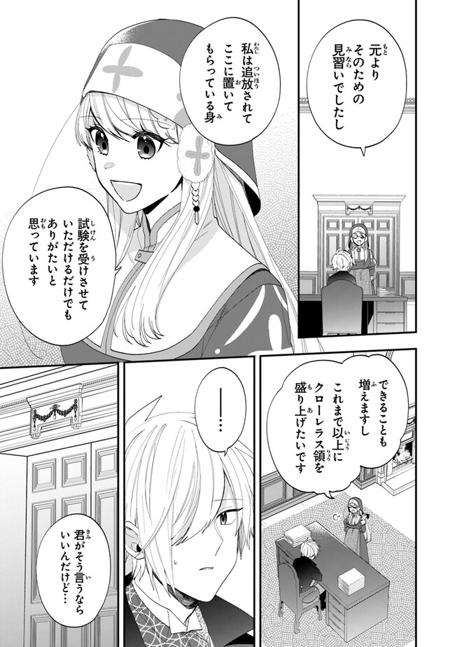 悪役令嬢の追放後！ 教会改革ごはんで悠々シスター暮らし 第45話 - Page 13