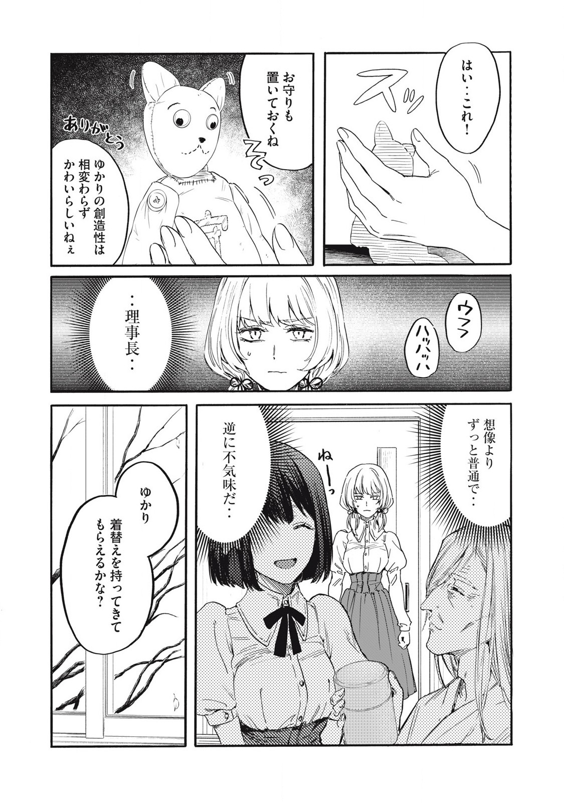 俺の男魂♡サクリファイス 第35話 - Page 2