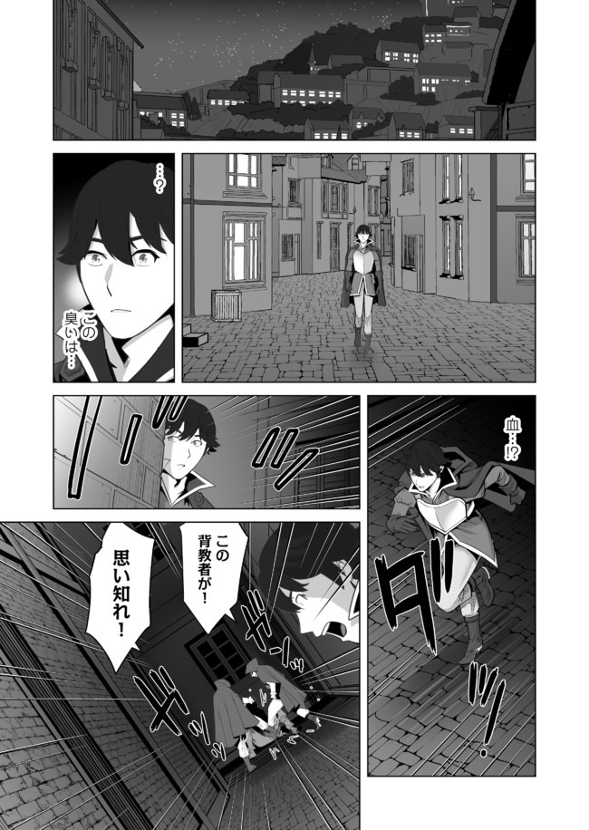 千のスキルを持つ男　異世界で召喚獣はじめました！ 第30.1話 - Page 5