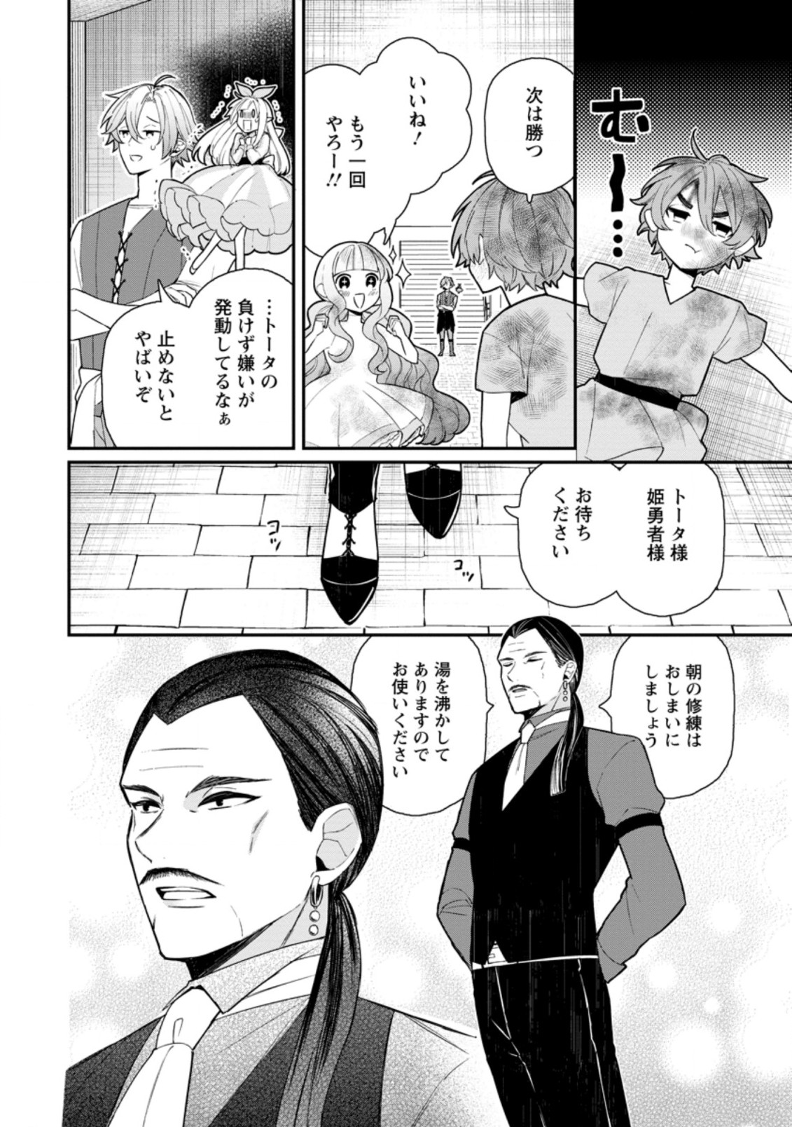 村人転生 最強のスローライフ 第51.1話 - Page 10