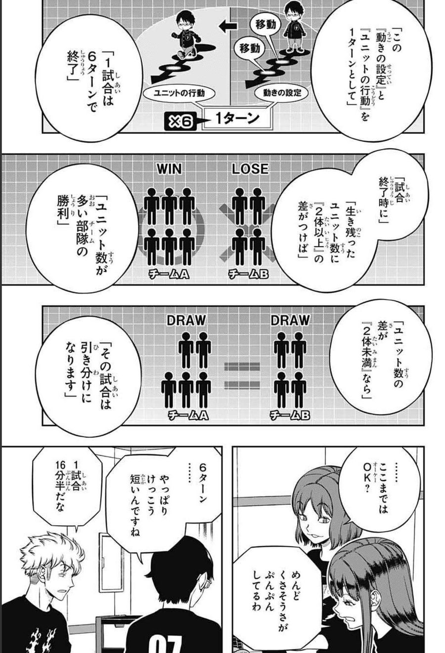 ワートリ 第214話 - Page 9
