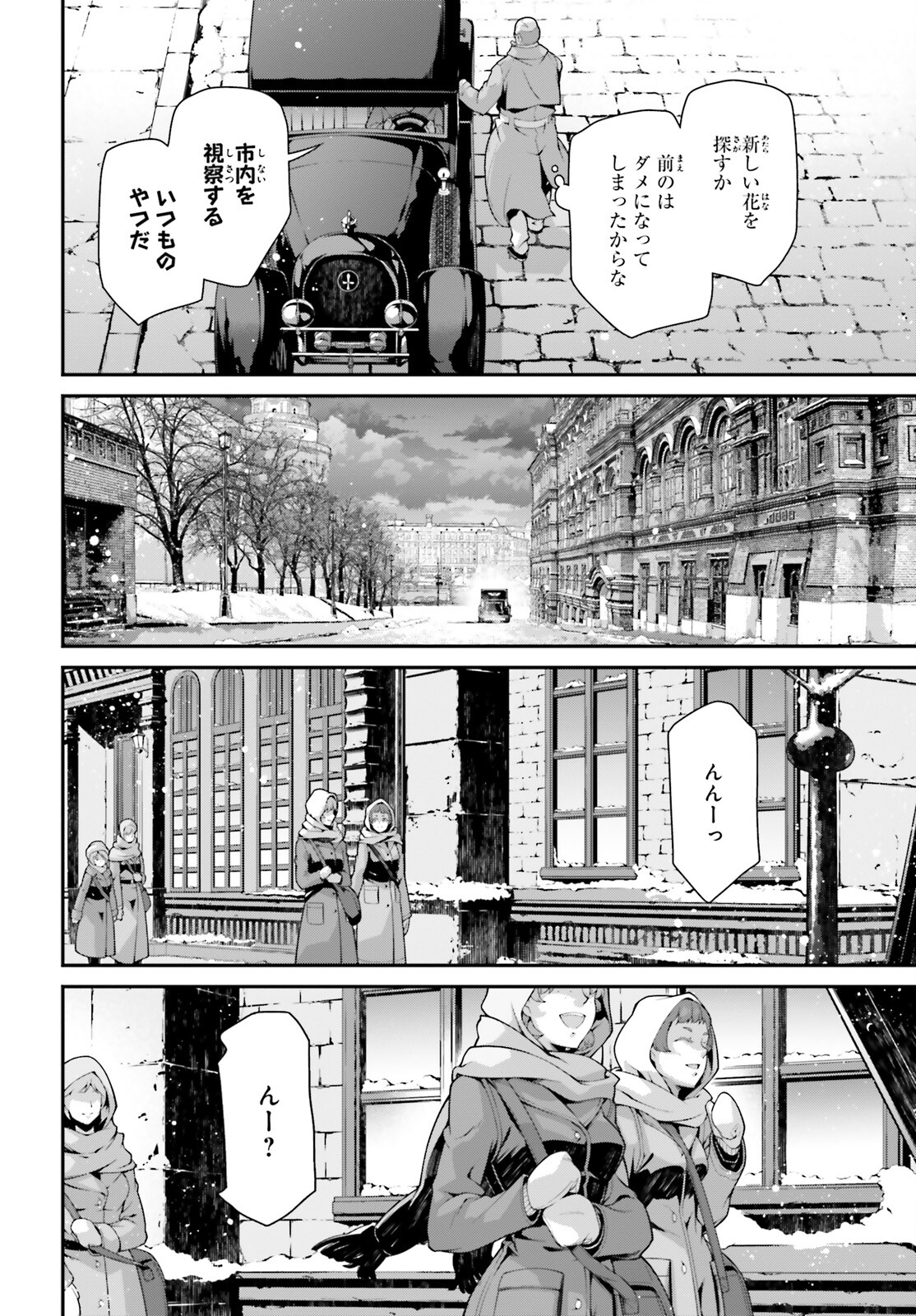 幼女戦記 第84話 - Page 40