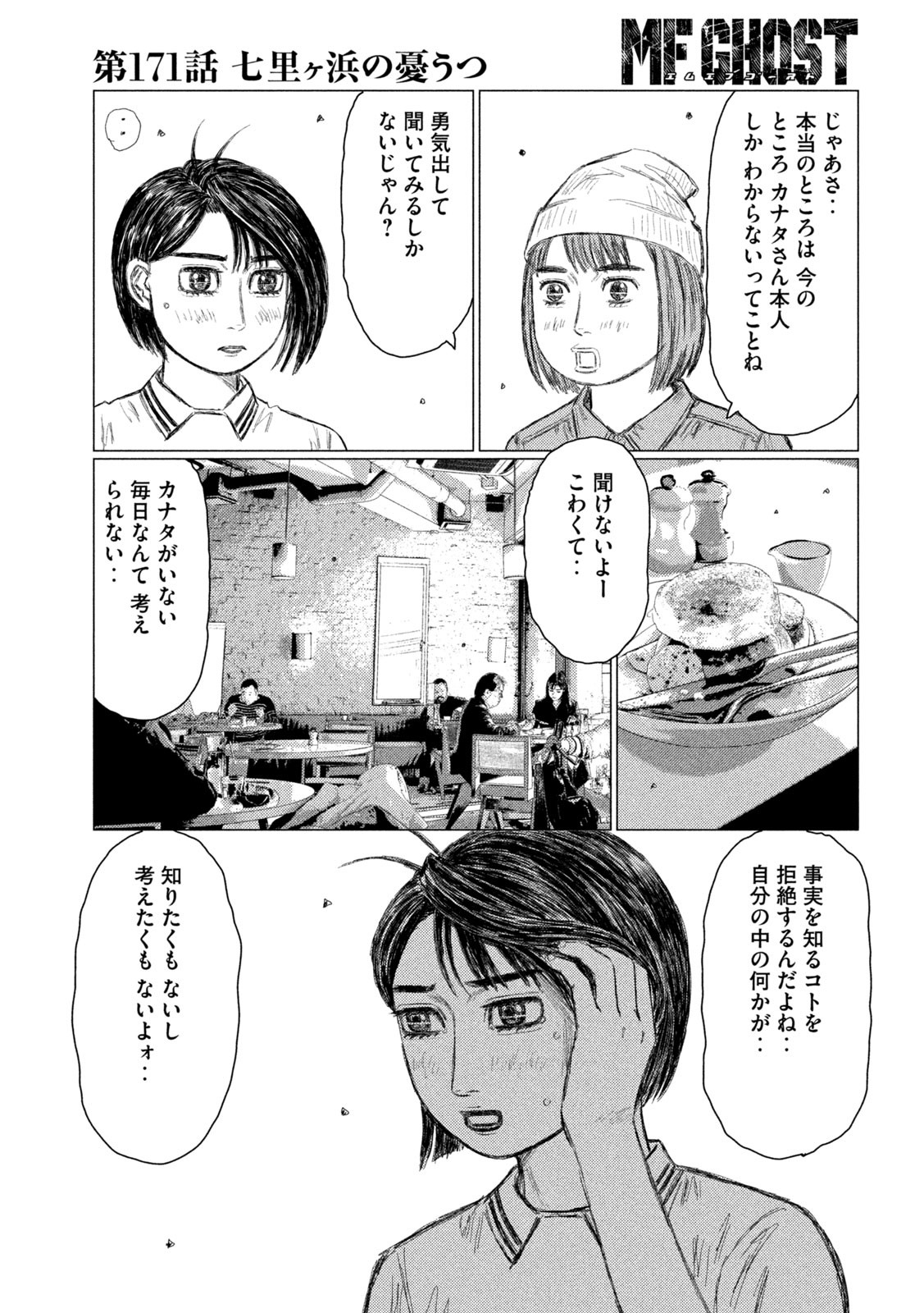 MFゴースト 第171話 - Page 7