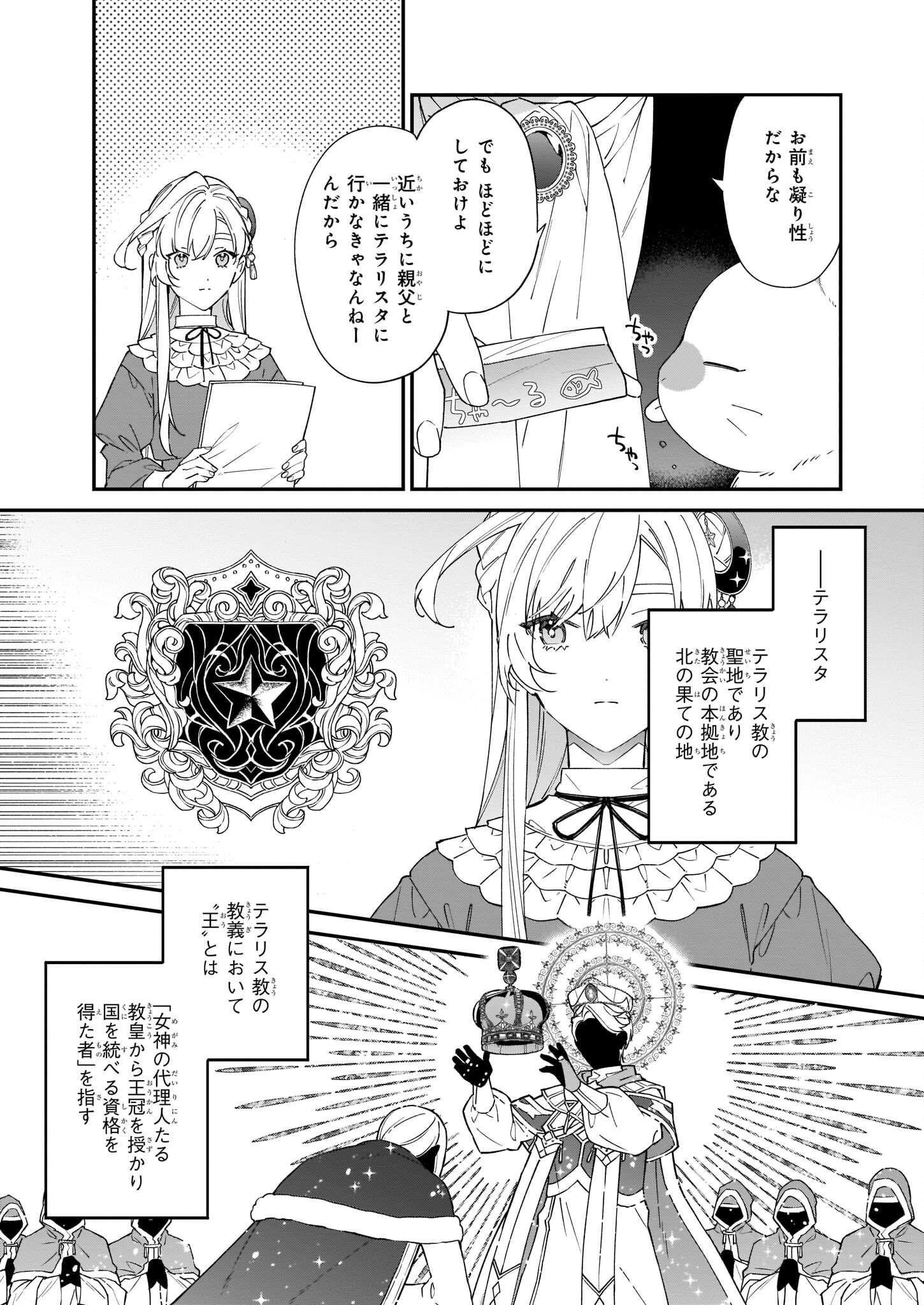 役立たずと言われたので、わたしの家は独立します！ 第18話 - Page 19