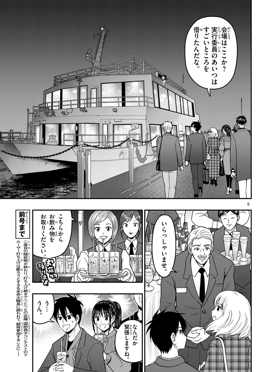 あおざくら防衛大学校物語 第273話 - Page 5