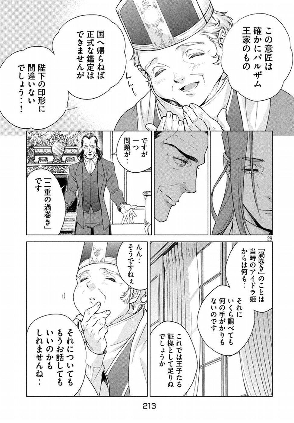 辺境の老騎士 バルド・ローエン 第11話 - Page 29