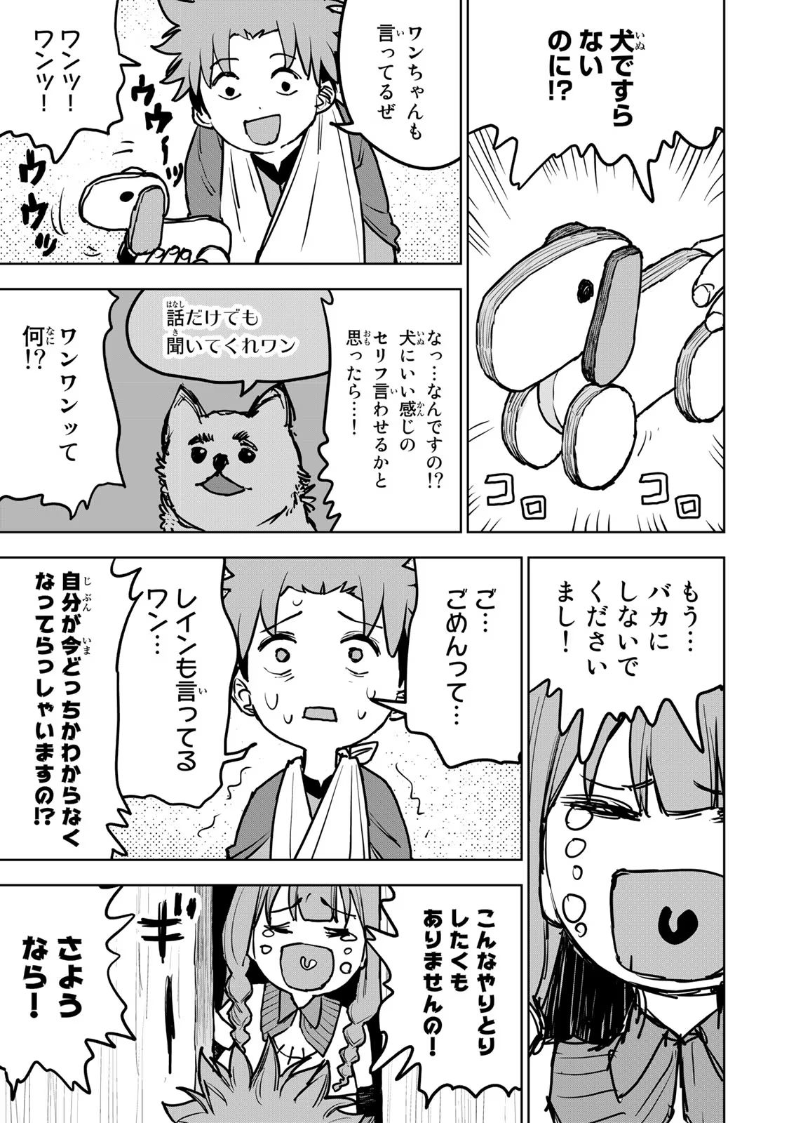 追放されたチート付与魔術師は気ままなセカンドライフを謳歌する 第20話 - Page 41