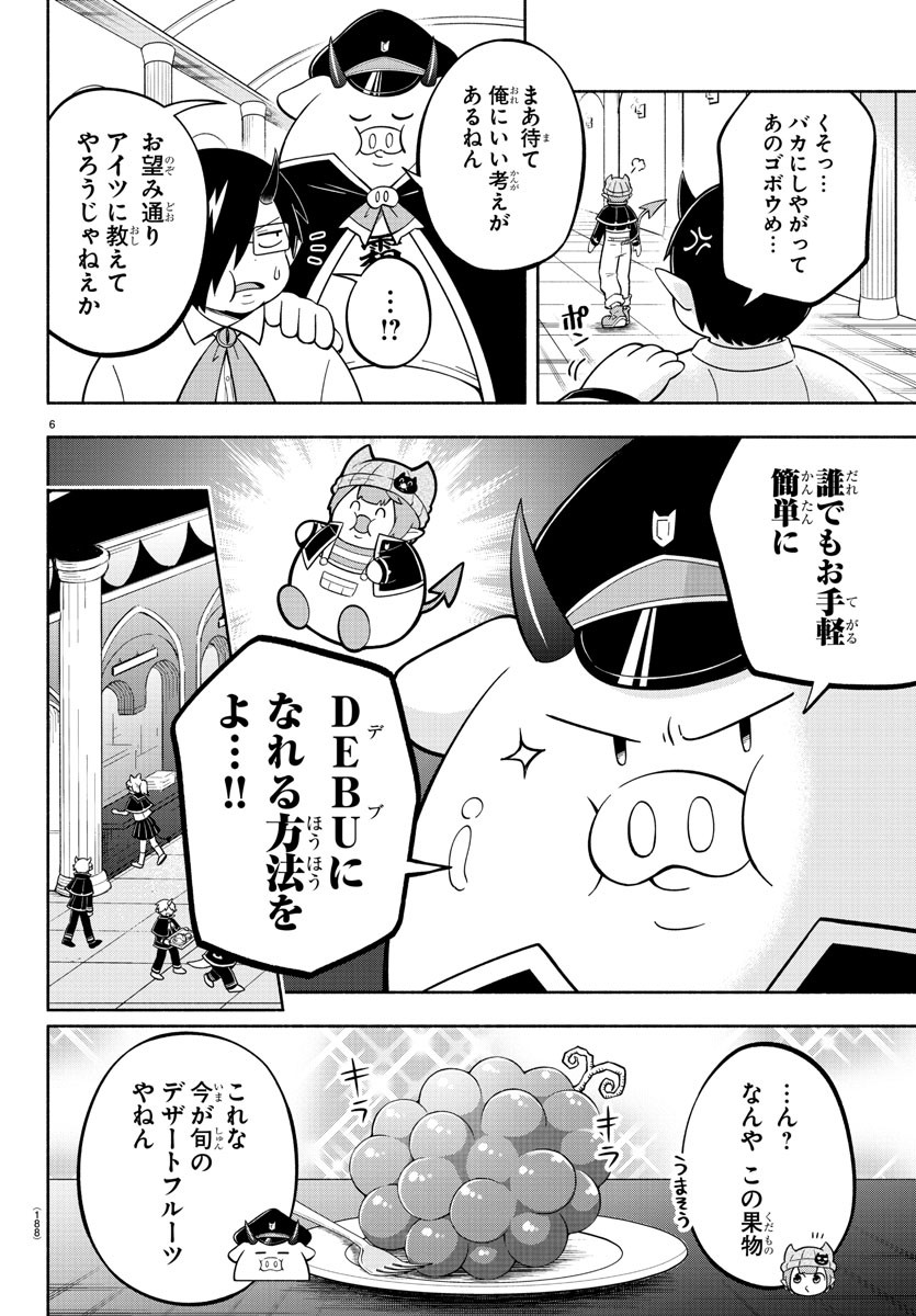 魔界の主役は我々だ！ 第115話 - Page 6