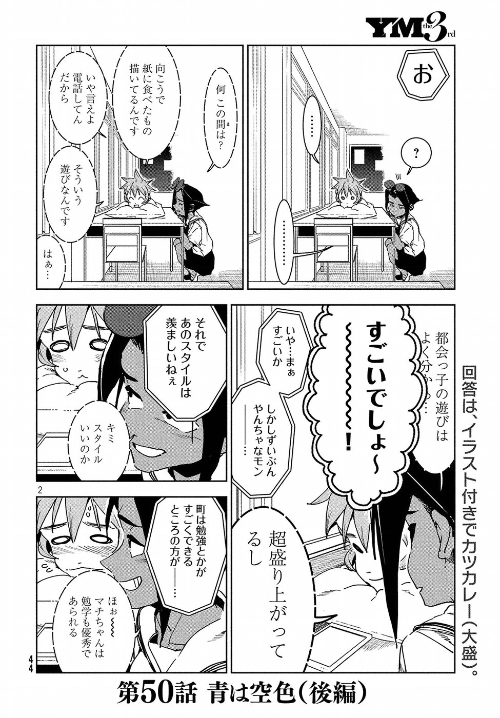 亜人ちゃんは語りたい 第50話 - Page 2