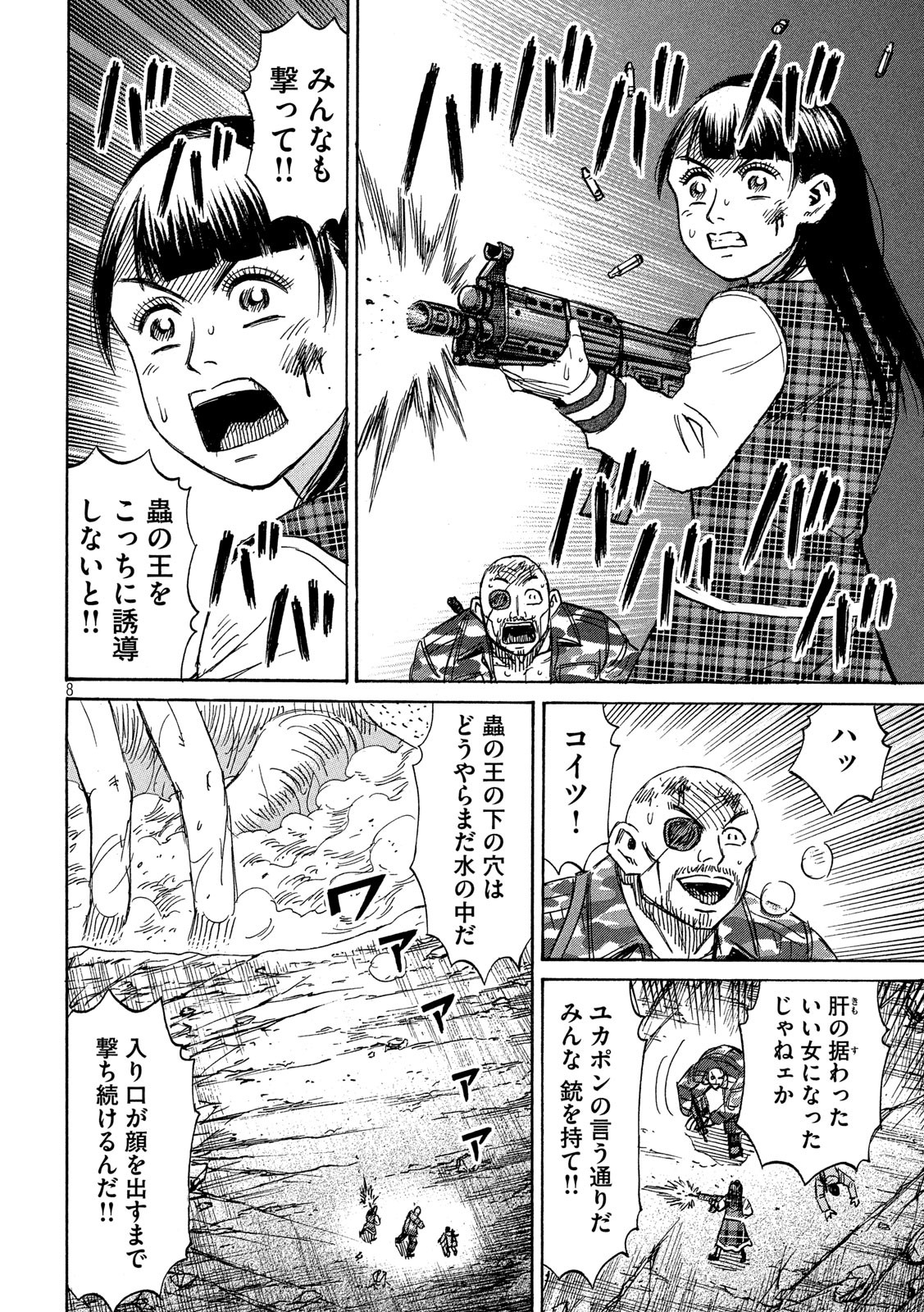 彼岸島 48日後… 第249話 - Page 8