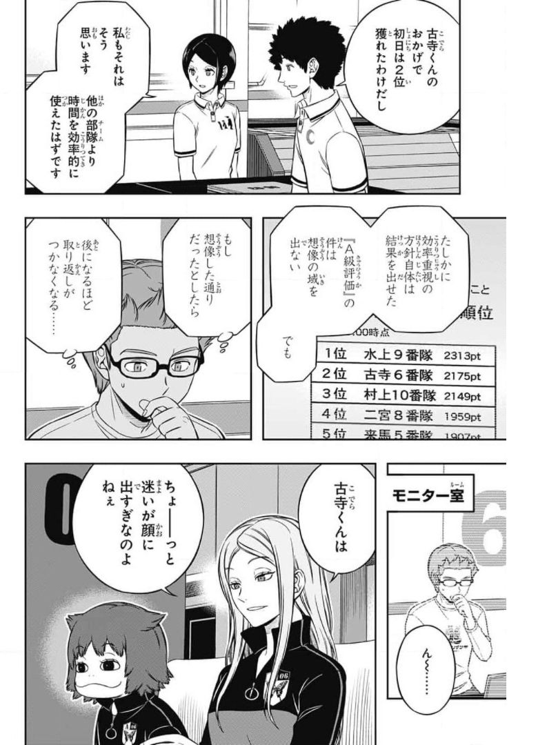 ワートリ 第212話 - Page 8