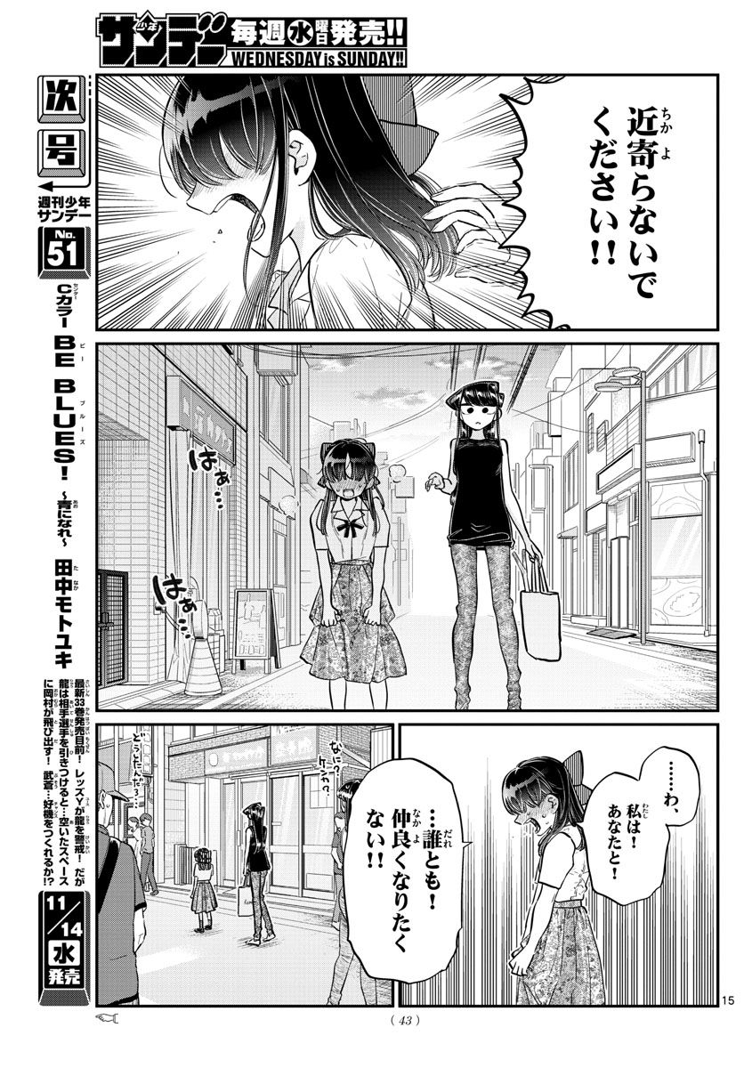 古見さんは、コミュ症です 第171話 - Page 16