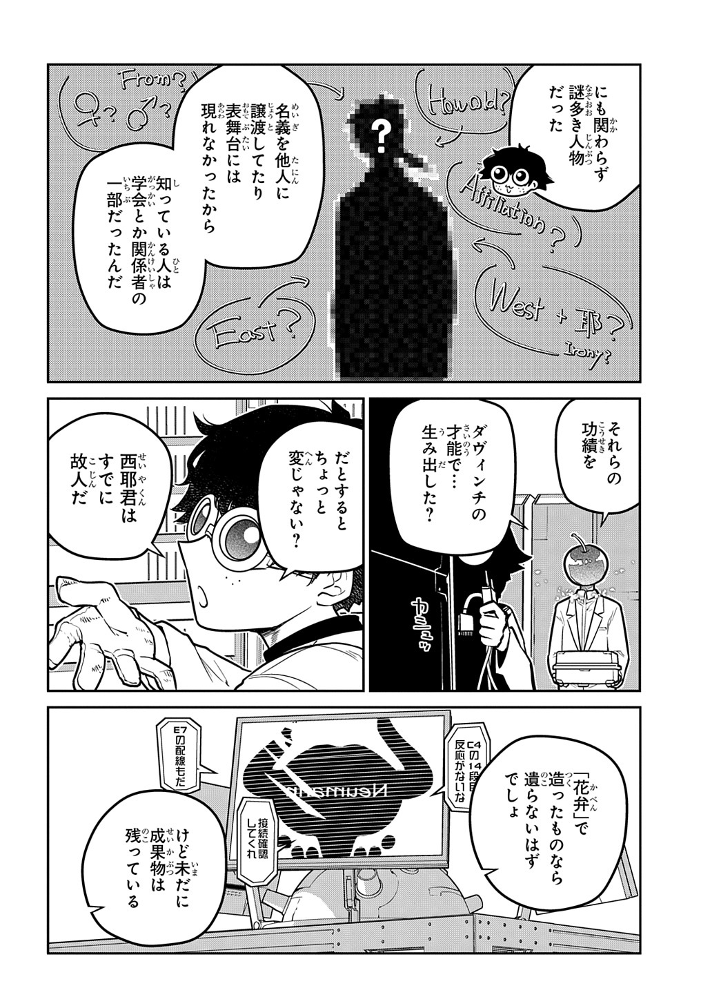 リィンカーネーションの花弁 第85話 - Page 28