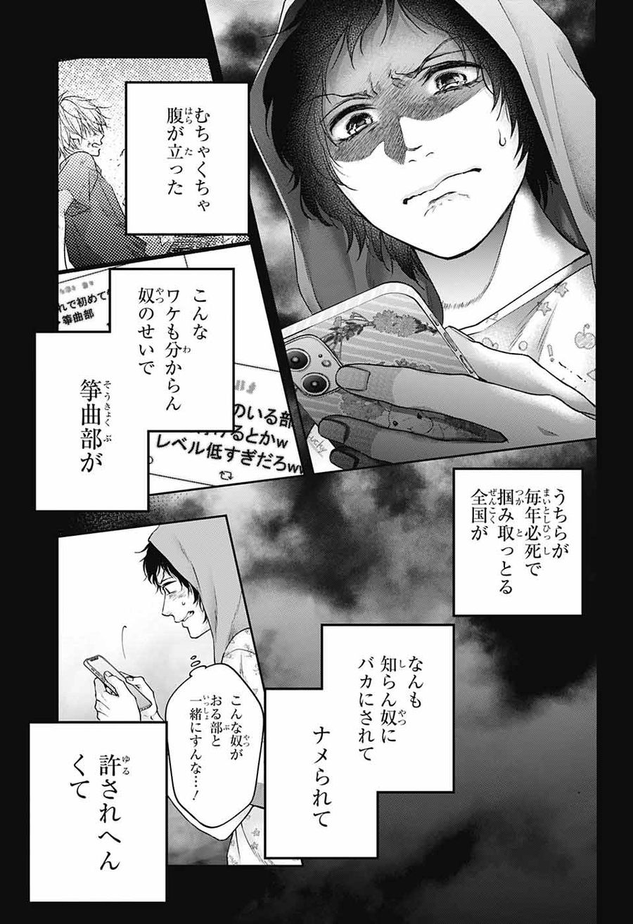 この音とまれ! 第124話 - Page 23