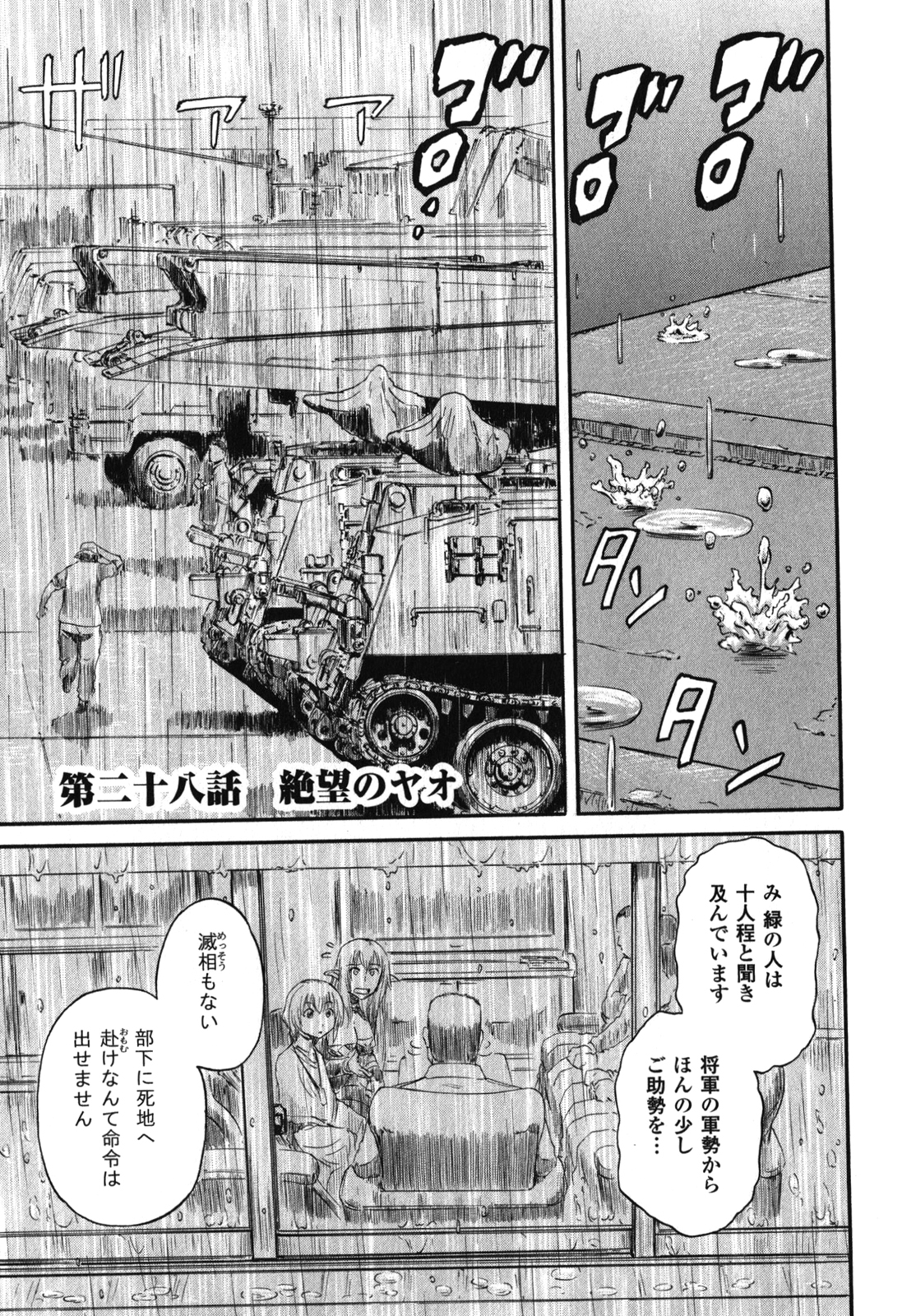 ゲート―自衛隊彼の地にて、斯く戦えり 第28話 - Page 1