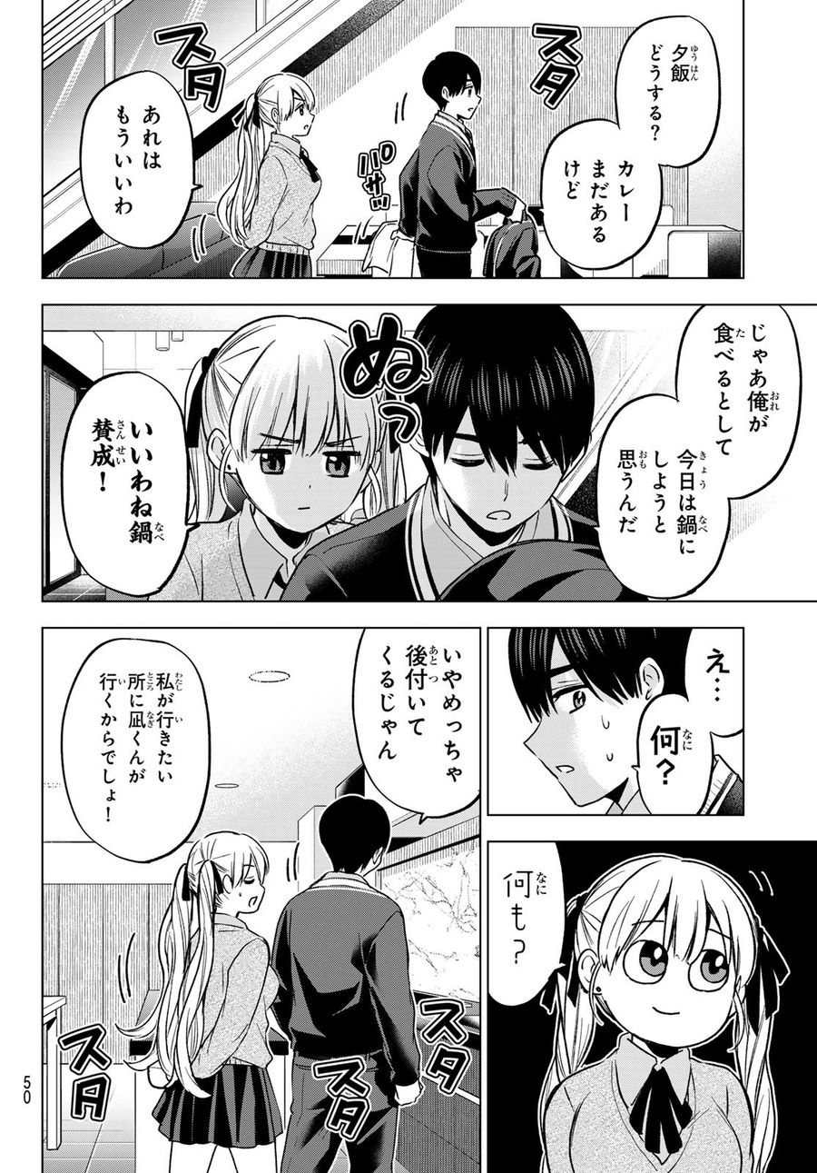 カッコウの許嫁 第181話 - Page 16