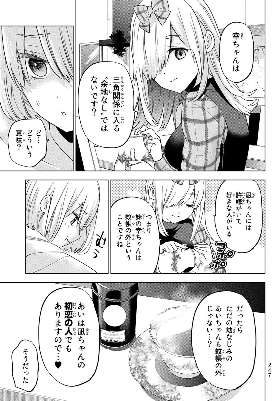 カッコウの許嫁 第135話 - Page 13